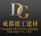 成都德工建材