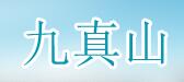 成都九真山建材