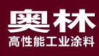 四川奥林涂料工业