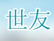 成都世友海绵制品