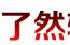 旌阳区了然建材
