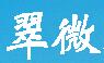  成都豪龙建材轻质砖
