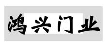 鸿兴门业