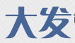 武侯区大发管道疏通