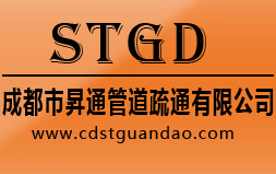 成都市昇通管道疏通