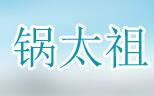 成都锅太祖金属制品