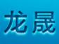 龙晟弹簧