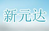 新元达科技LED显示屏