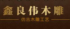 鑫良伟建材