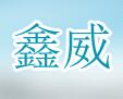 鑫威包装材料