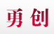 勇创金诺科技