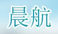 晨航道路设施