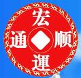 宏运顺管道疏通
