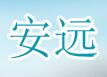 安远保温绝热材料-岩棉板