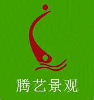 腾艺景观工程