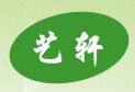 艺轩园林