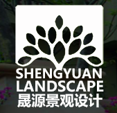 晟源景观