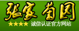 张家菊园