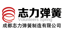 志力弹簧
