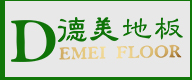 德美地板