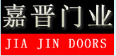 嘉晋防火门窗