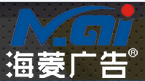 海菱广告传媒