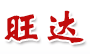 旺达包装