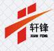 轩锋建筑材料