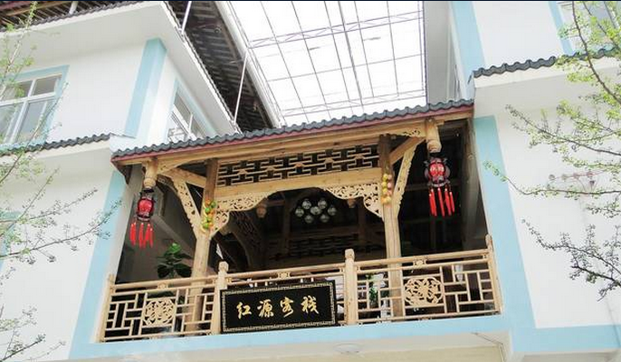 都江堰青城山红源客栈