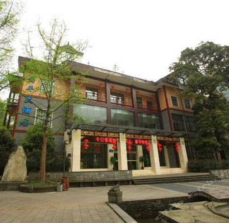 都江堰青城山安平大酒店