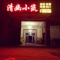 都江堰青城山青幽小筑