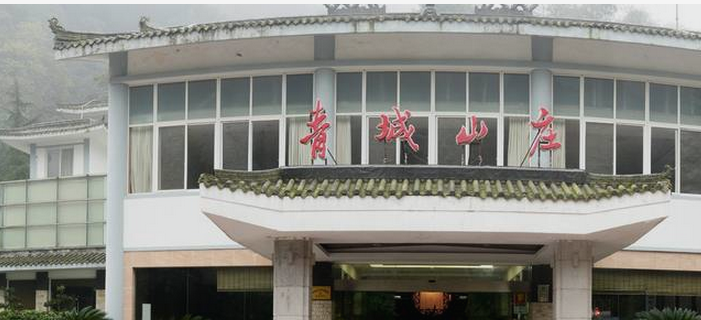 都江堰青城山庄