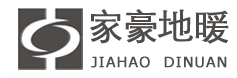 家豪地暖