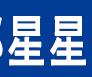 星星油罐
