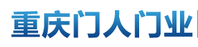 重庆门人门业
