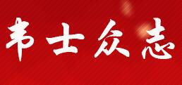 韦士众志展览展示柜