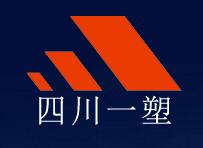 一塑塑料制品