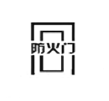 君平久安防火门