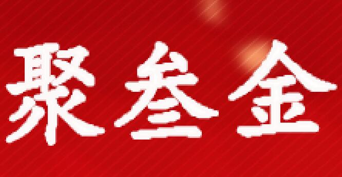 聚叁金建筑材料