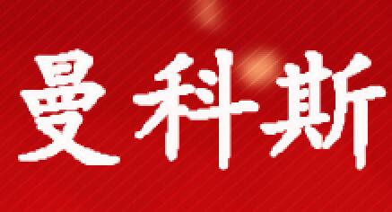 曼科斯生物科技