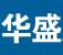 华盛启航交通设施制造