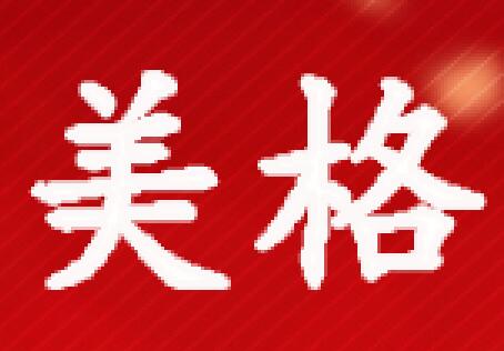 美格塑业