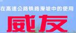 威友丝网制品