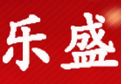 乐盛园林绿化