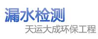 天运大成环保工程
