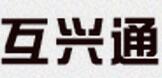 互兴通漏水检测工程部