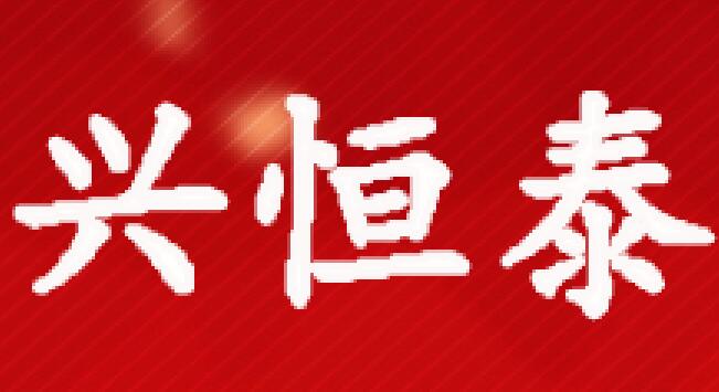 恒兴泰真空袋