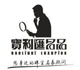 宝利汇名品
