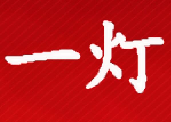 一灯大师-专业改灯