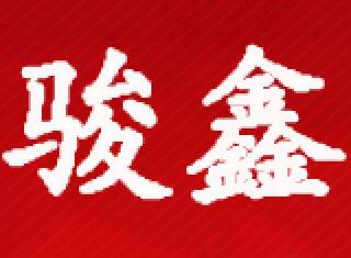 骏鑫建材